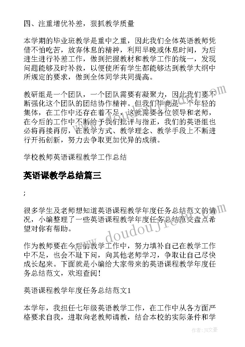 英语课教学总结(优质5篇)