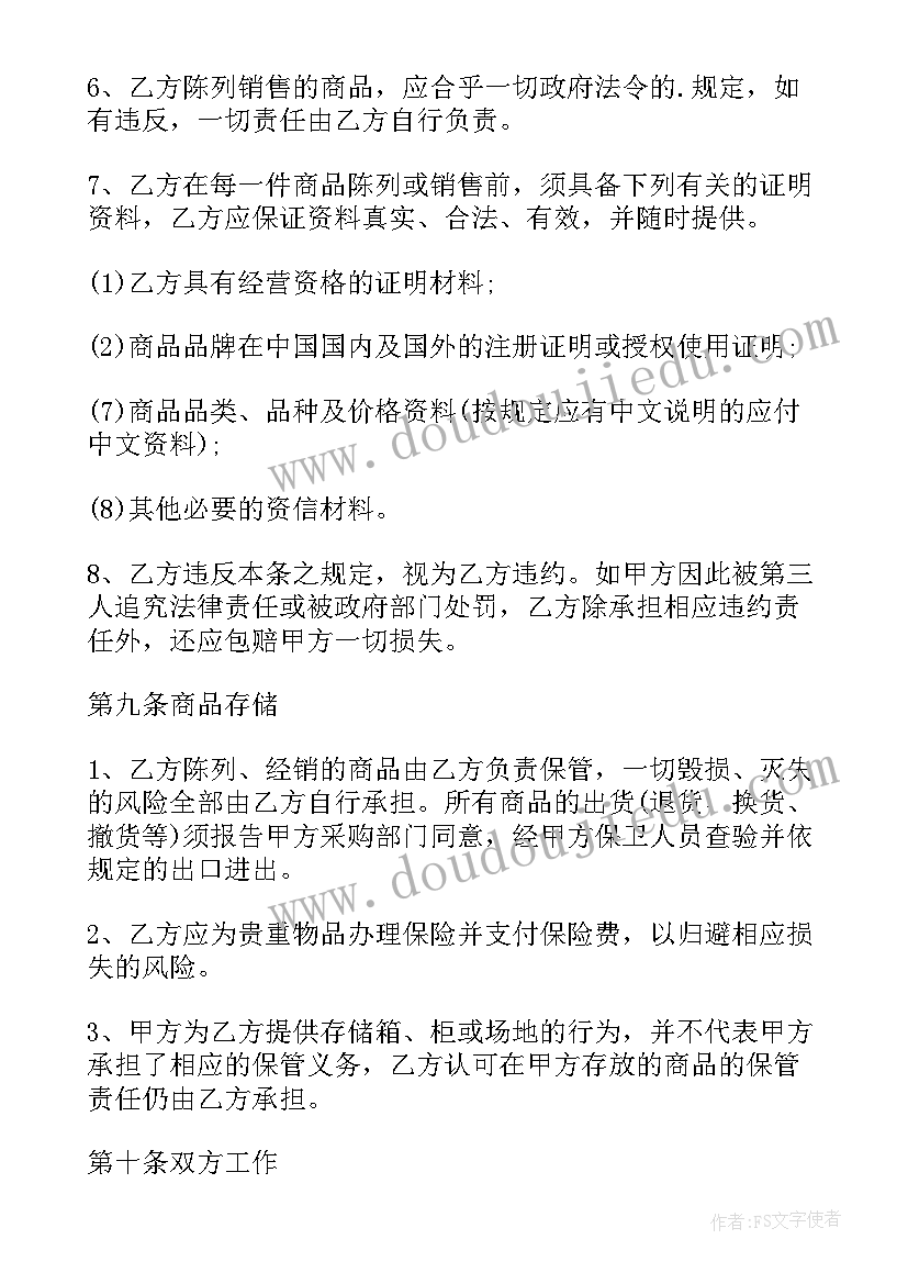 标准特殊商品买卖合同(实用6篇)