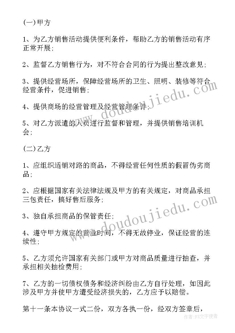 标准特殊商品买卖合同(实用6篇)