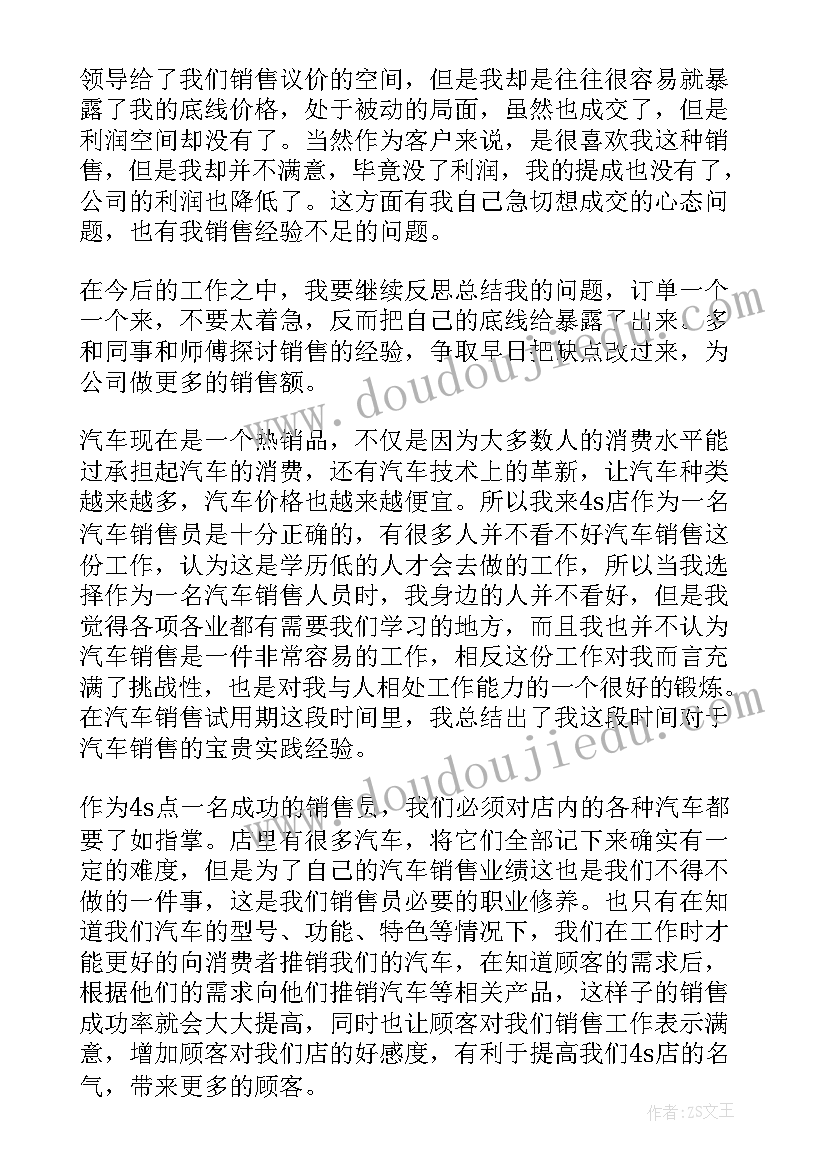 销售试用期转正工作总结(通用7篇)