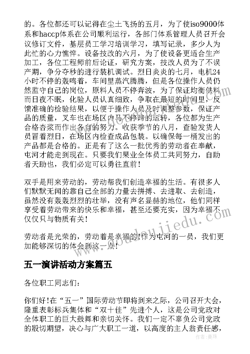 最新五一演讲活动方案 公司员工五一劳动节演讲稿(优秀5篇)