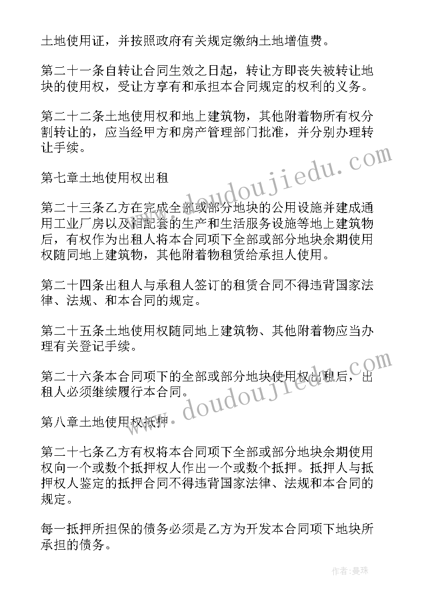 最新工业用地土地出让合同(模板5篇)