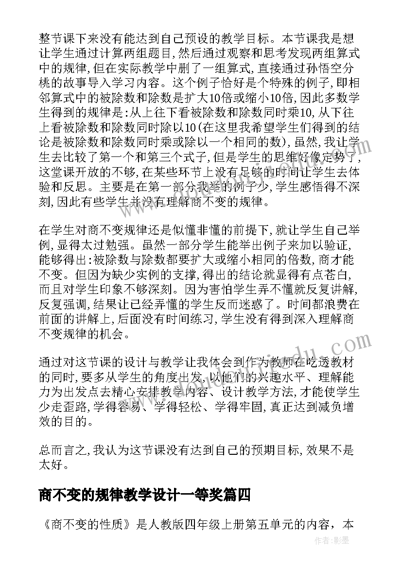 2023年商不变的规律教学设计一等奖(大全5篇)