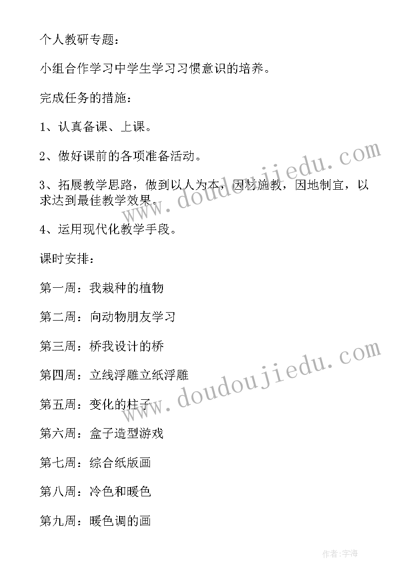 年级部教学工作计划(优秀5篇)