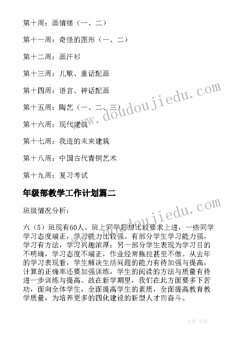 年级部教学工作计划(优秀5篇)