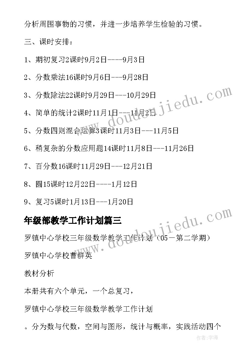 年级部教学工作计划(优秀5篇)