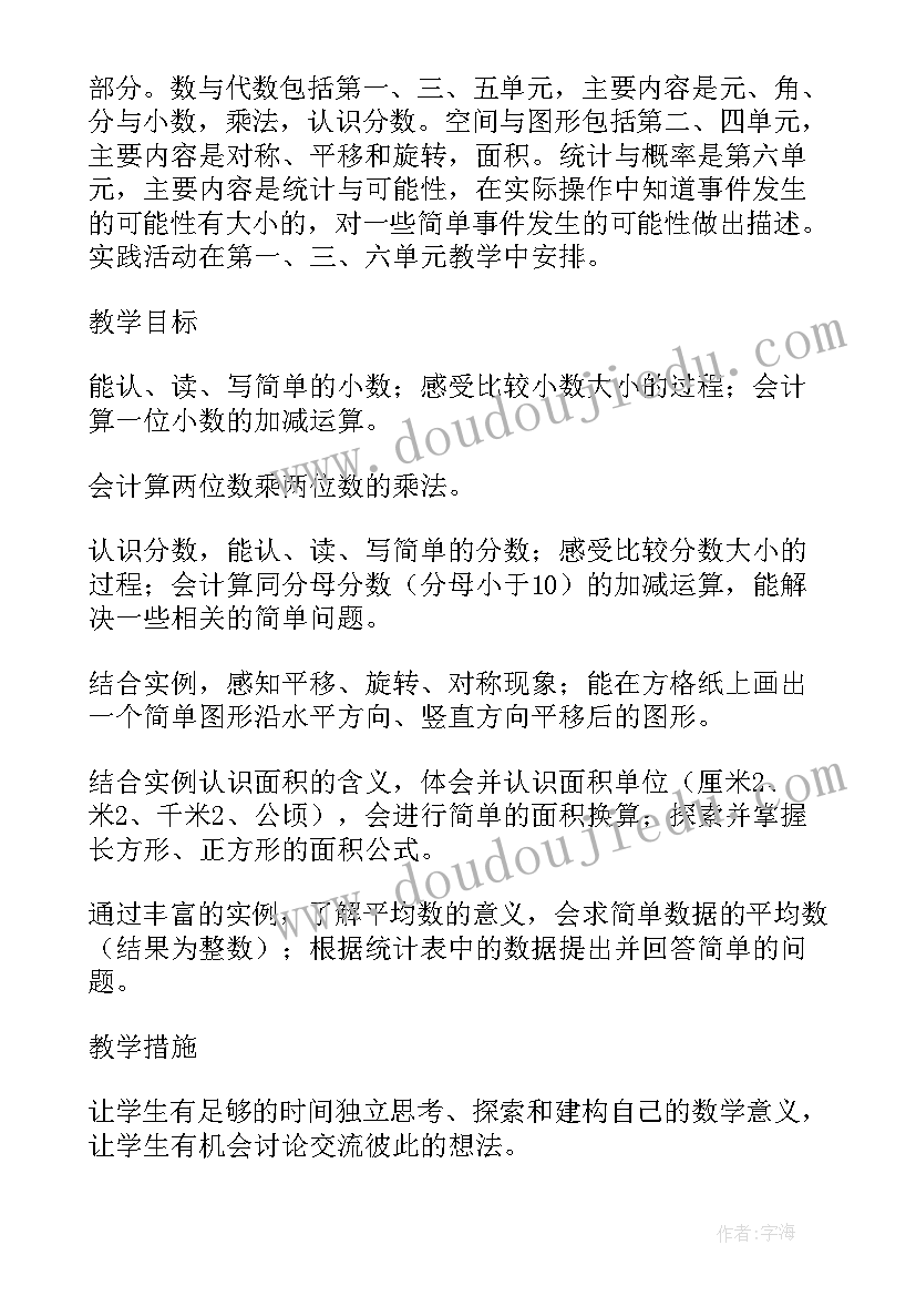 年级部教学工作计划(优秀5篇)