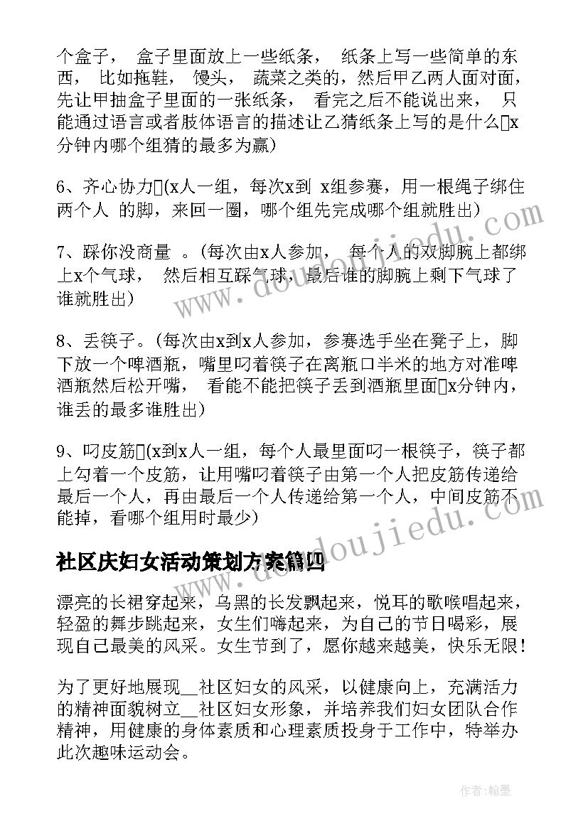 最新社区庆妇女活动策划方案 妇女节社区活动策划方案(实用5篇)