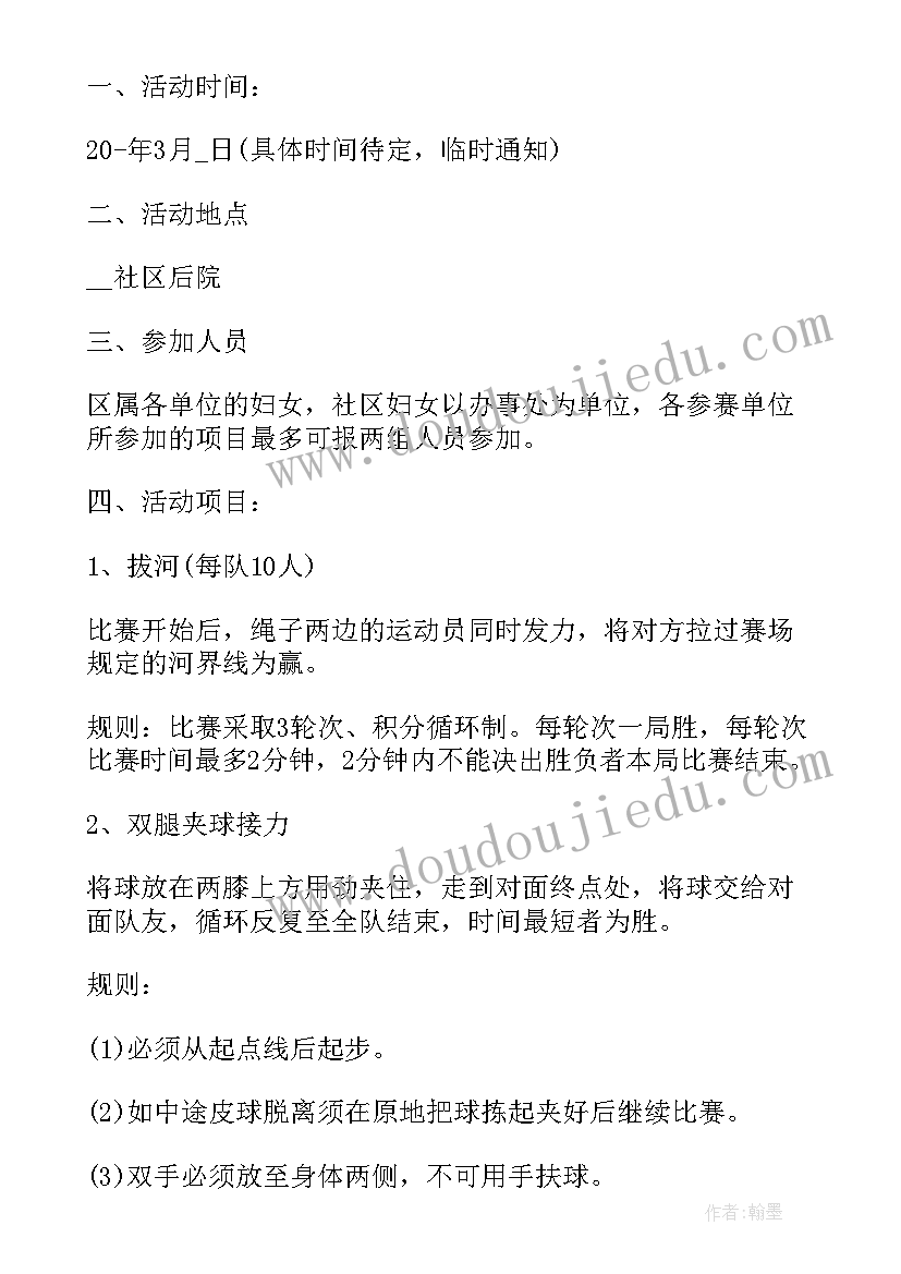 最新社区庆妇女活动策划方案 妇女节社区活动策划方案(实用5篇)