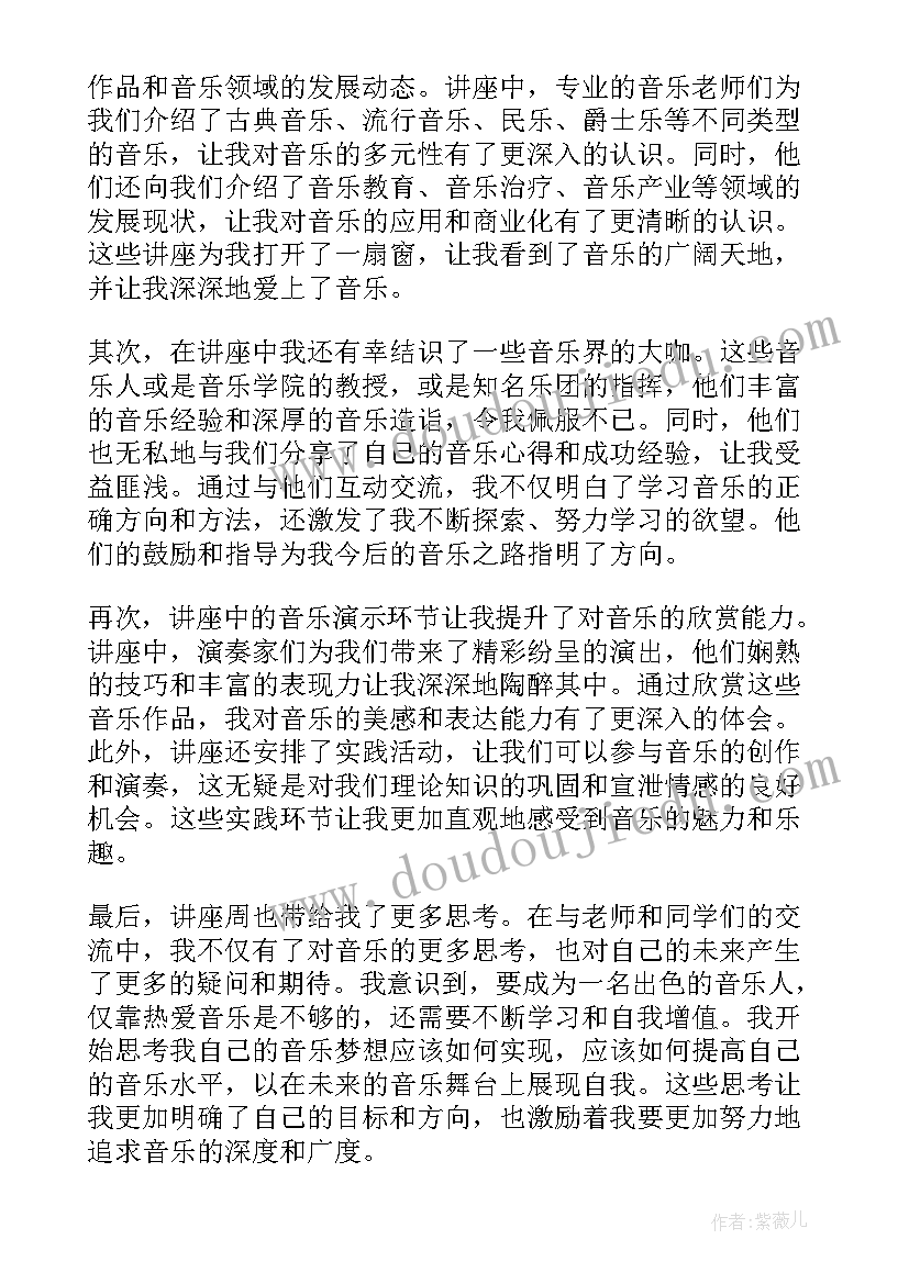 最新大学生音乐实践周心得体会 大学生实践周心得体会(通用5篇)