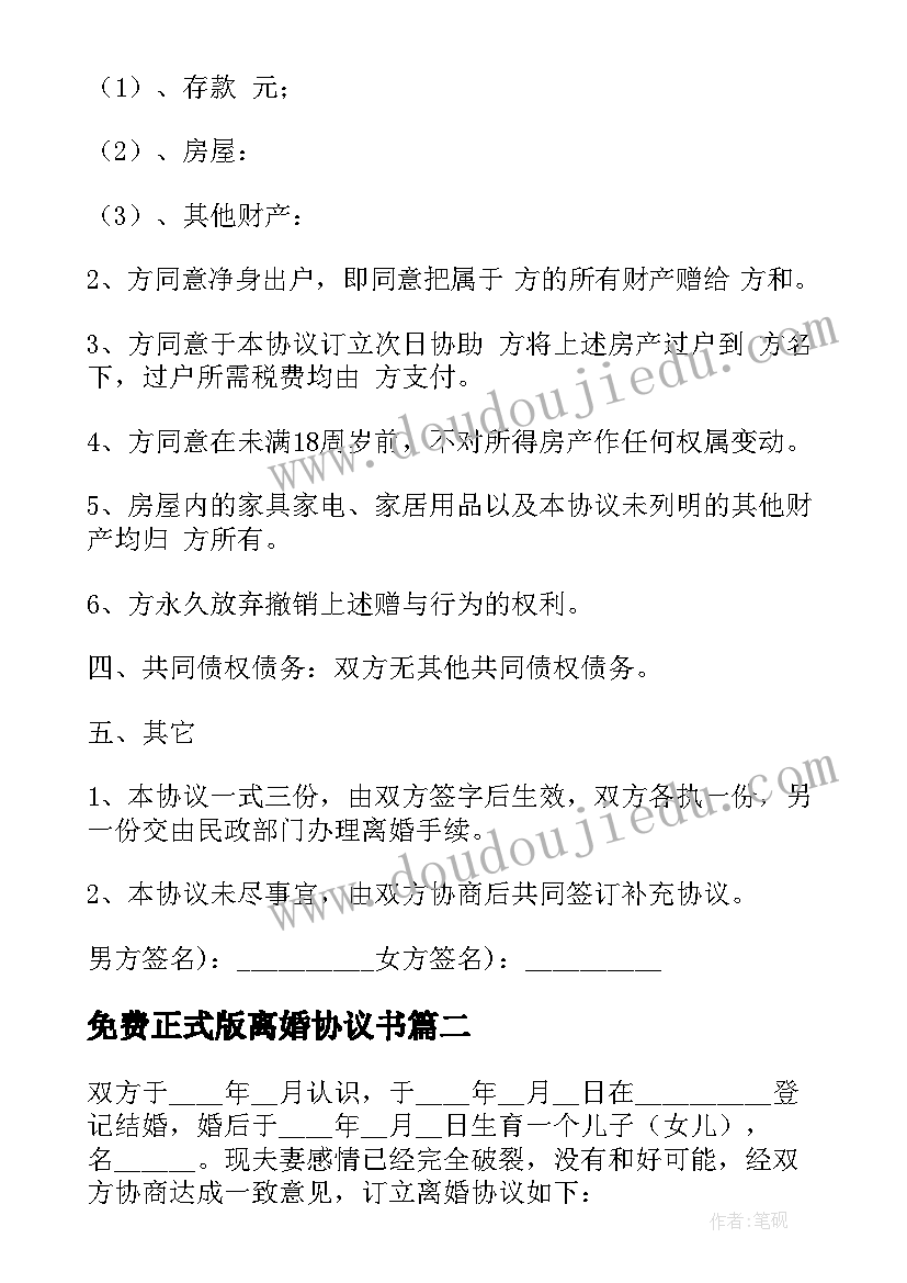 2023年免费正式版离婚协议书 离婚协议书免费版下载(实用5篇)