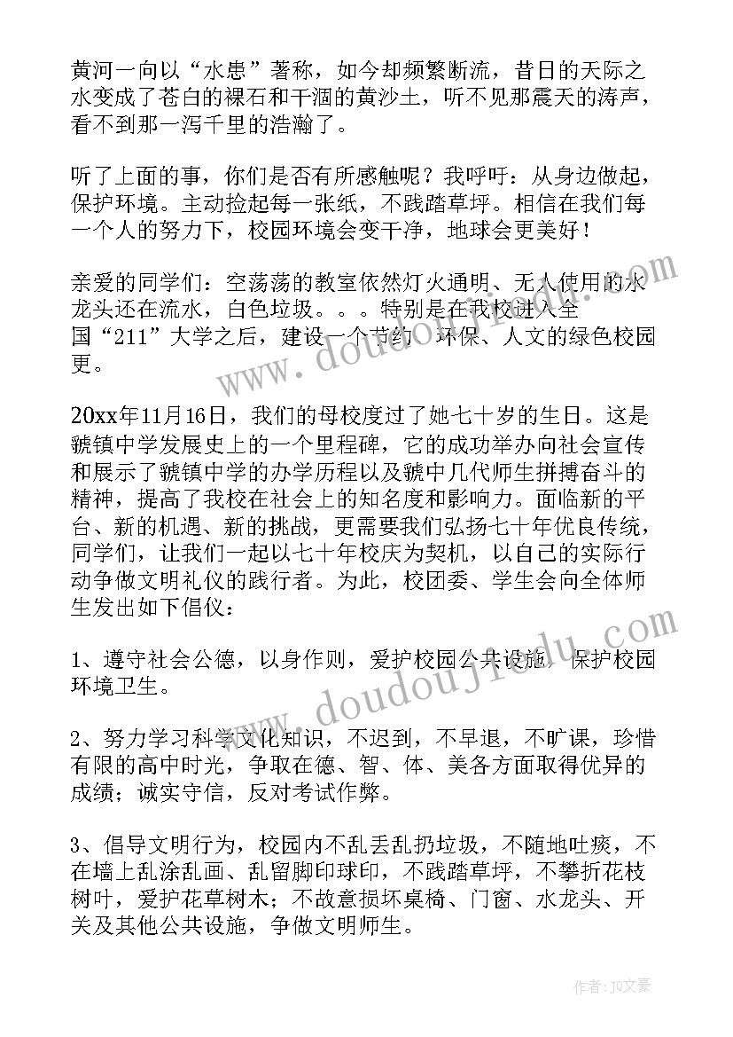 2023年校园环保倡议书(实用8篇)