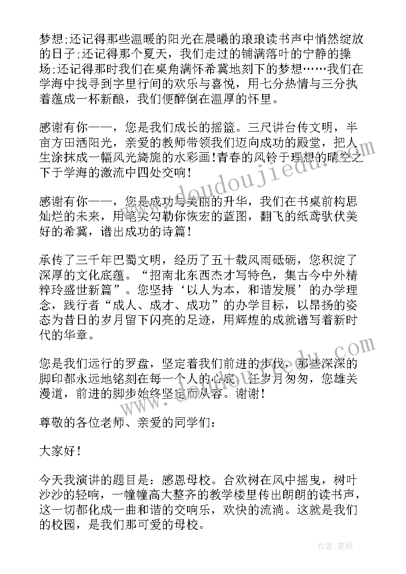 2023年校园环保演讲比赛(大全5篇)