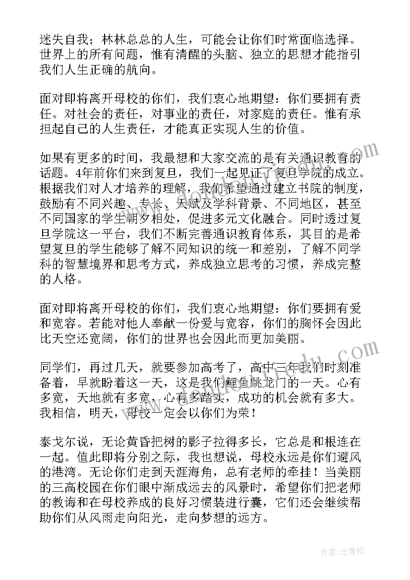 2023年高三毕业典礼演讲稿好 高三毕业典礼演讲稿(优秀7篇)