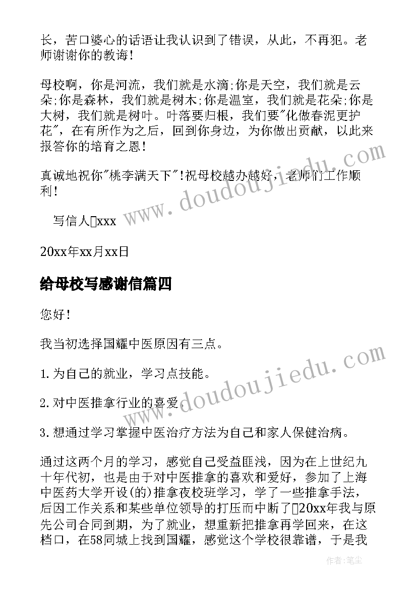 2023年给母校写感谢信 小学生毕业写给母校感谢信(模板5篇)