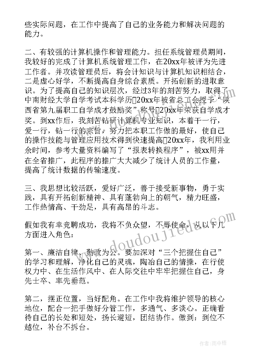 公司财务部副经理竞聘演讲稿 财务部副经理竞聘演讲稿(实用8篇)