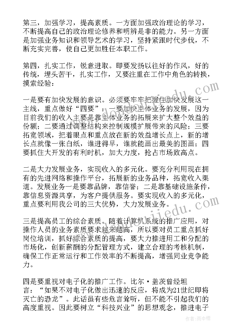 公司财务部副经理竞聘演讲稿 财务部副经理竞聘演讲稿(实用8篇)