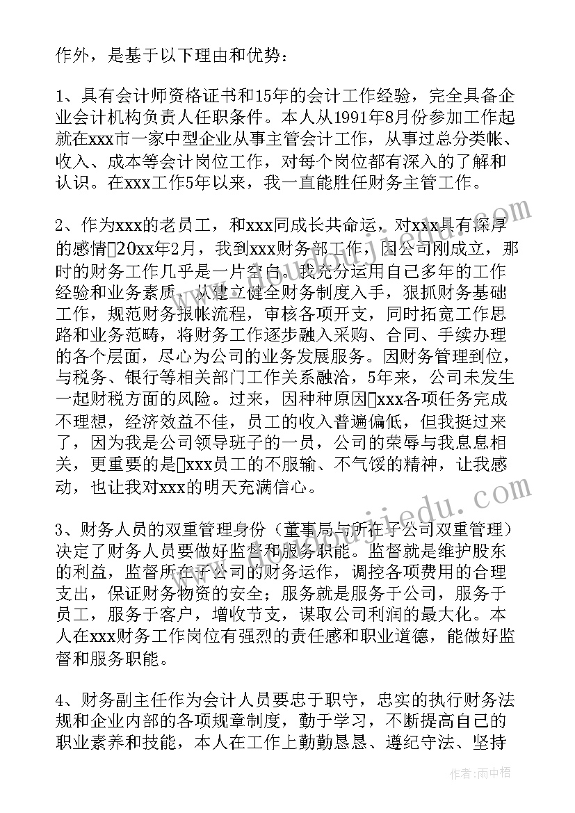 公司财务部副经理竞聘演讲稿 财务部副经理竞聘演讲稿(实用8篇)