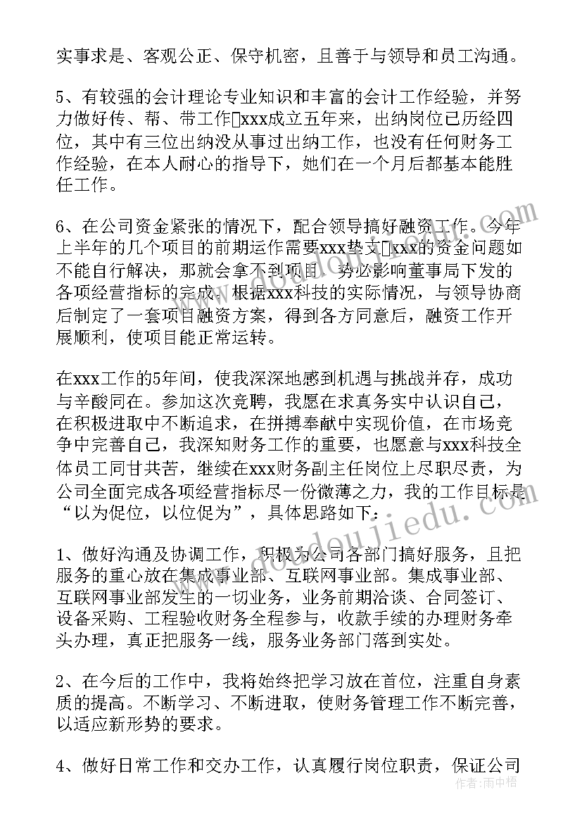 公司财务部副经理竞聘演讲稿 财务部副经理竞聘演讲稿(实用8篇)