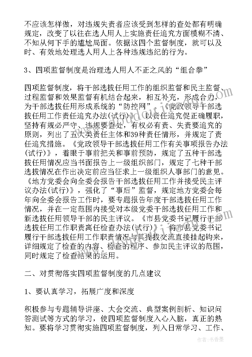 2023年党员干部培训小结(模板5篇)