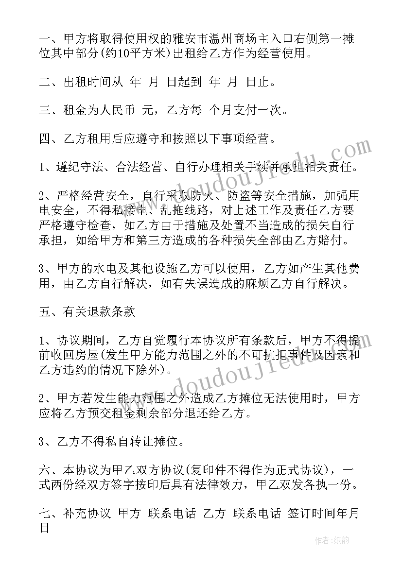 2023年市场摊位转让协议书(汇总5篇)