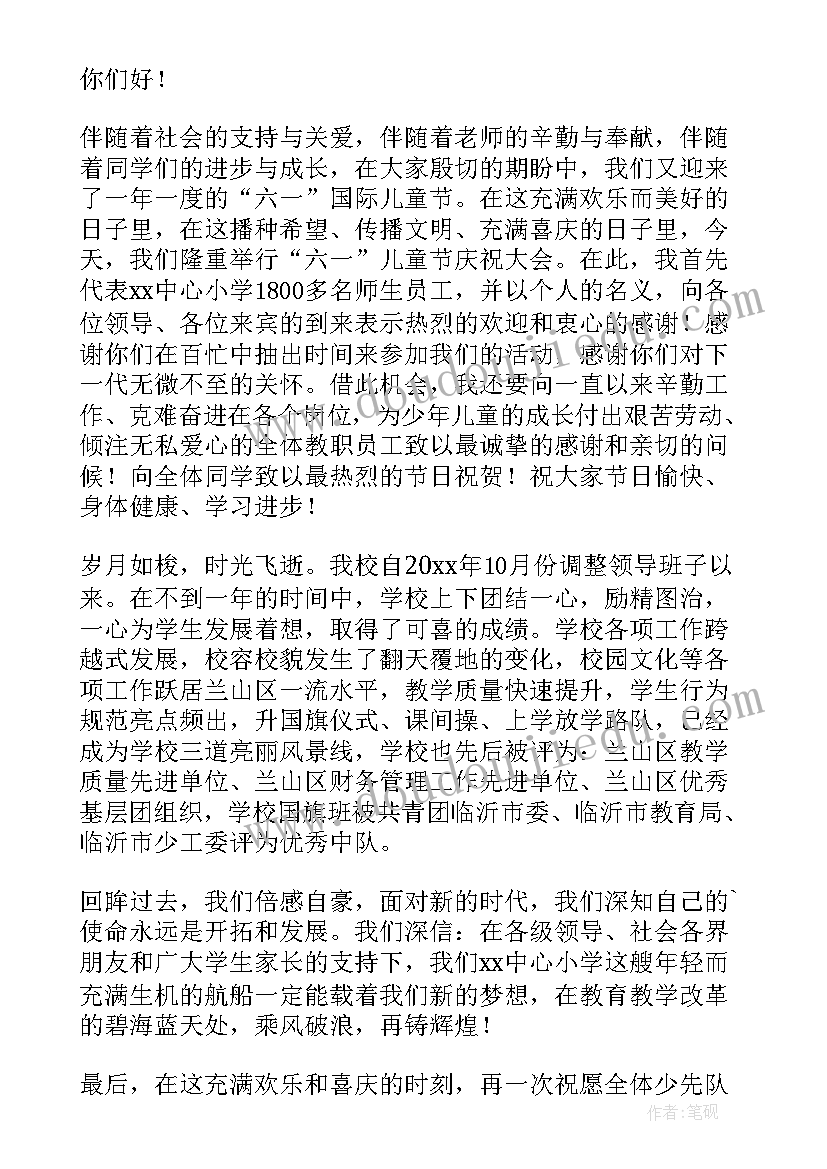 最新六一儿童节主持人演讲稿小学生简单 小学生六一儿童节主持人演讲稿(实用5篇)