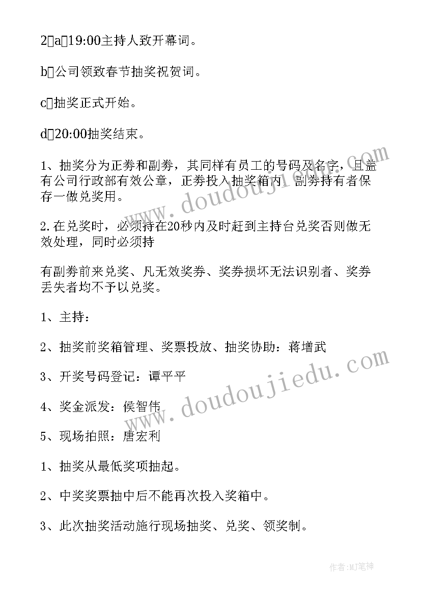 抽奖策划方案(汇总5篇)