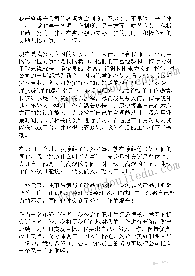 2023年销售转正工作小结 销售助理个人转正总结(优质8篇)