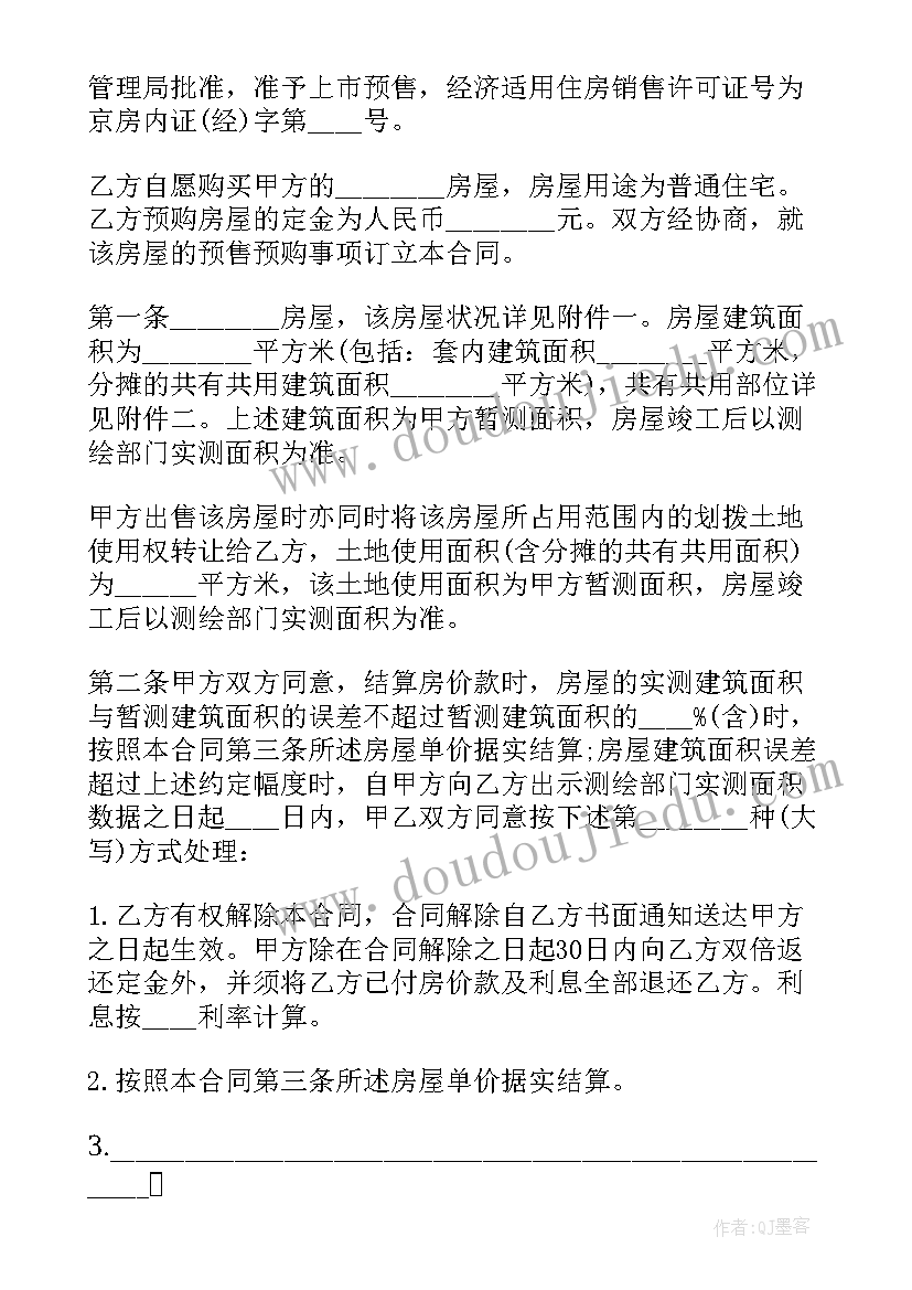 经济适用房买卖协议书(精选5篇)