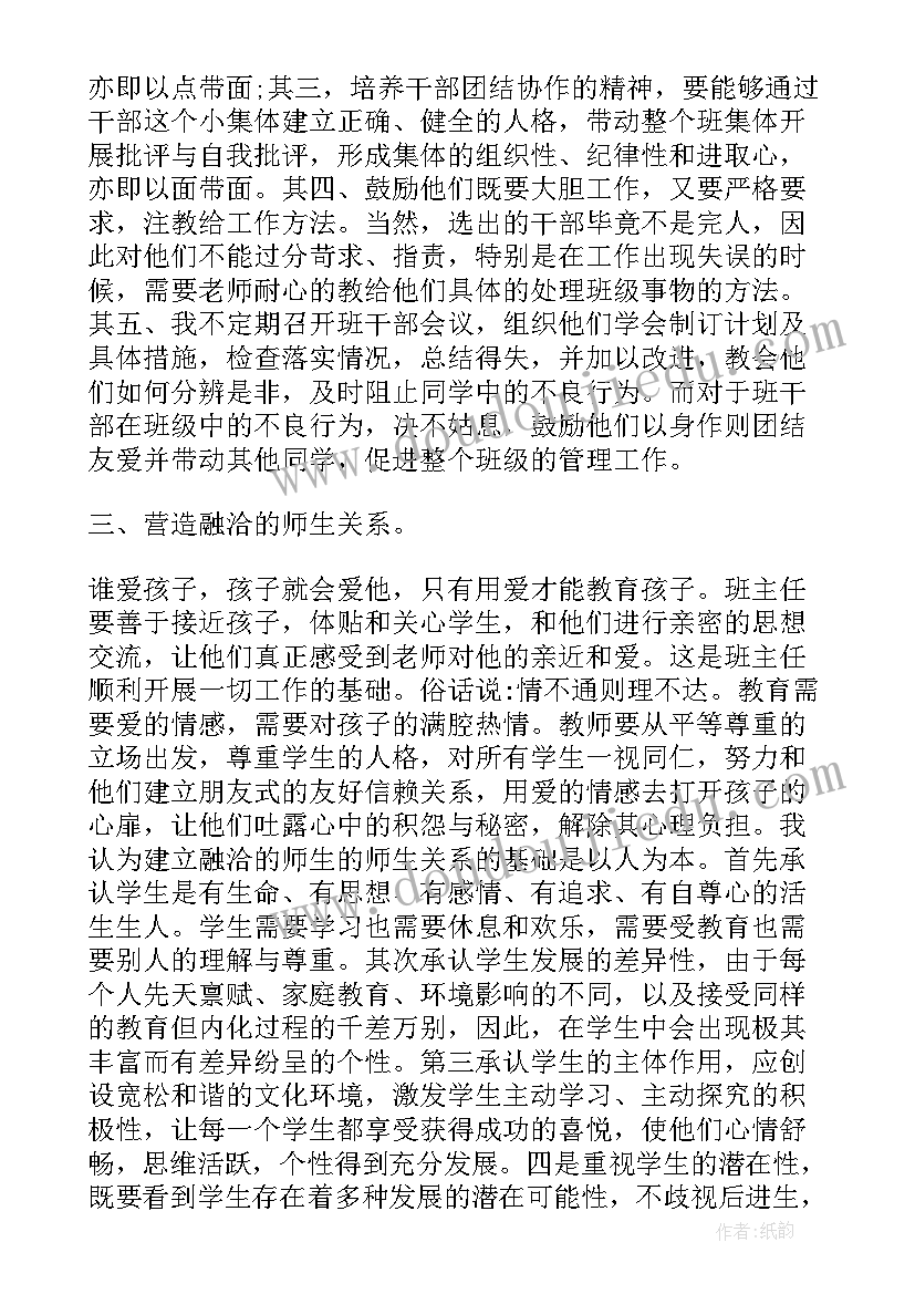 班主任工作汇报内容(优质7篇)