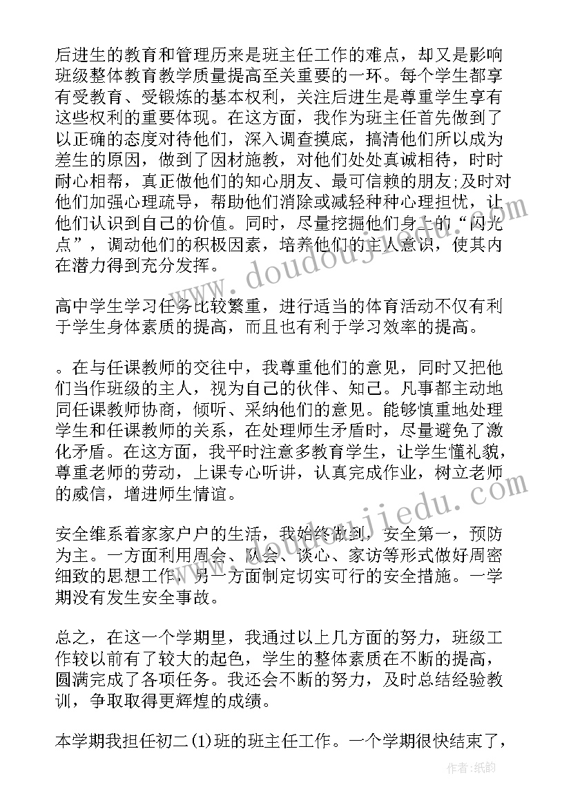 班主任工作汇报内容(优质7篇)