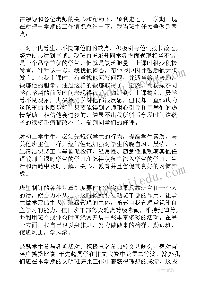 班主任工作汇报内容(优质7篇)