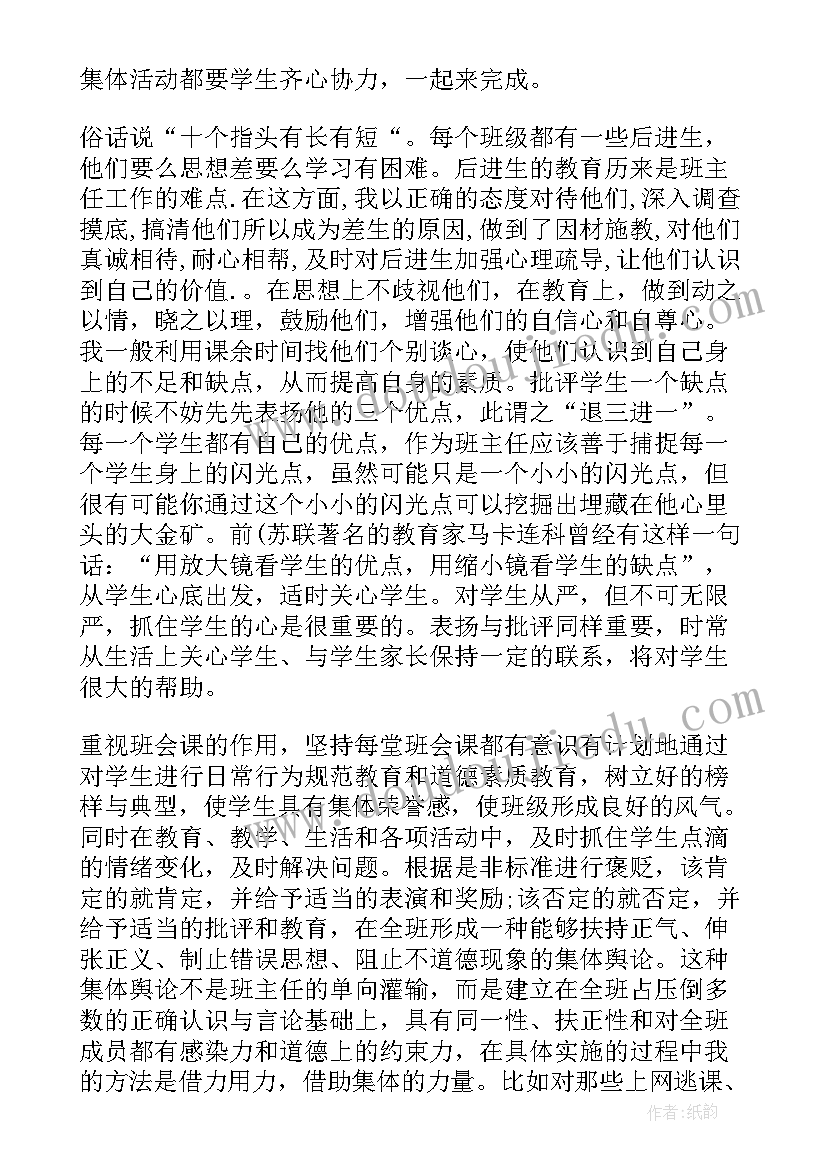 班主任工作汇报内容(优质7篇)