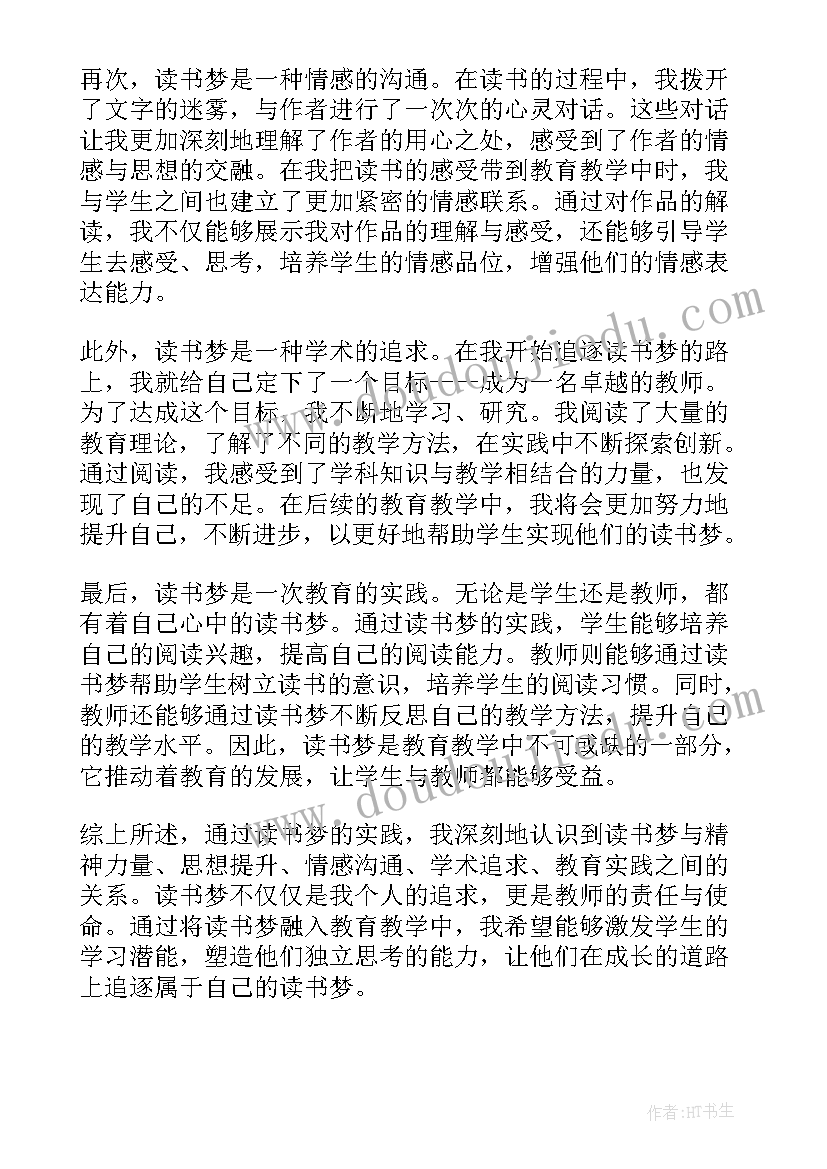 的教师读书心得体会 教师读书心得体会(通用5篇)