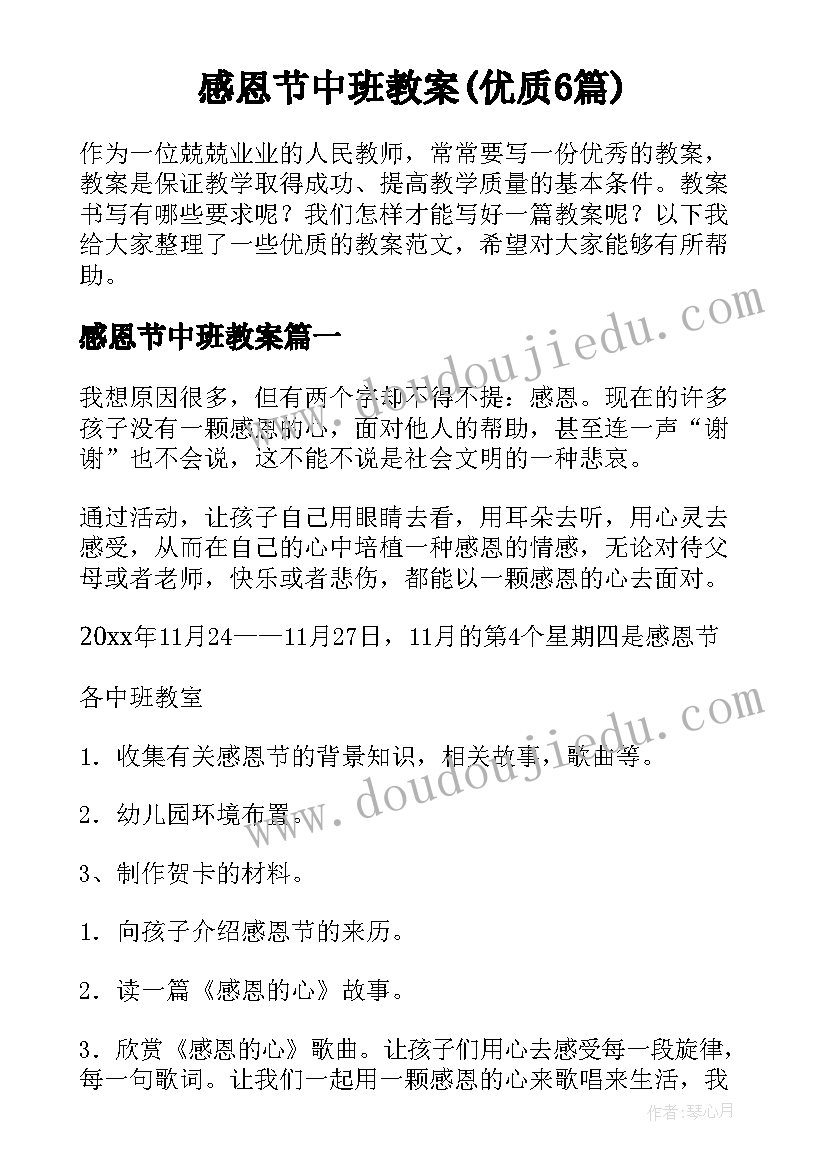 感恩节中班教案(优质6篇)