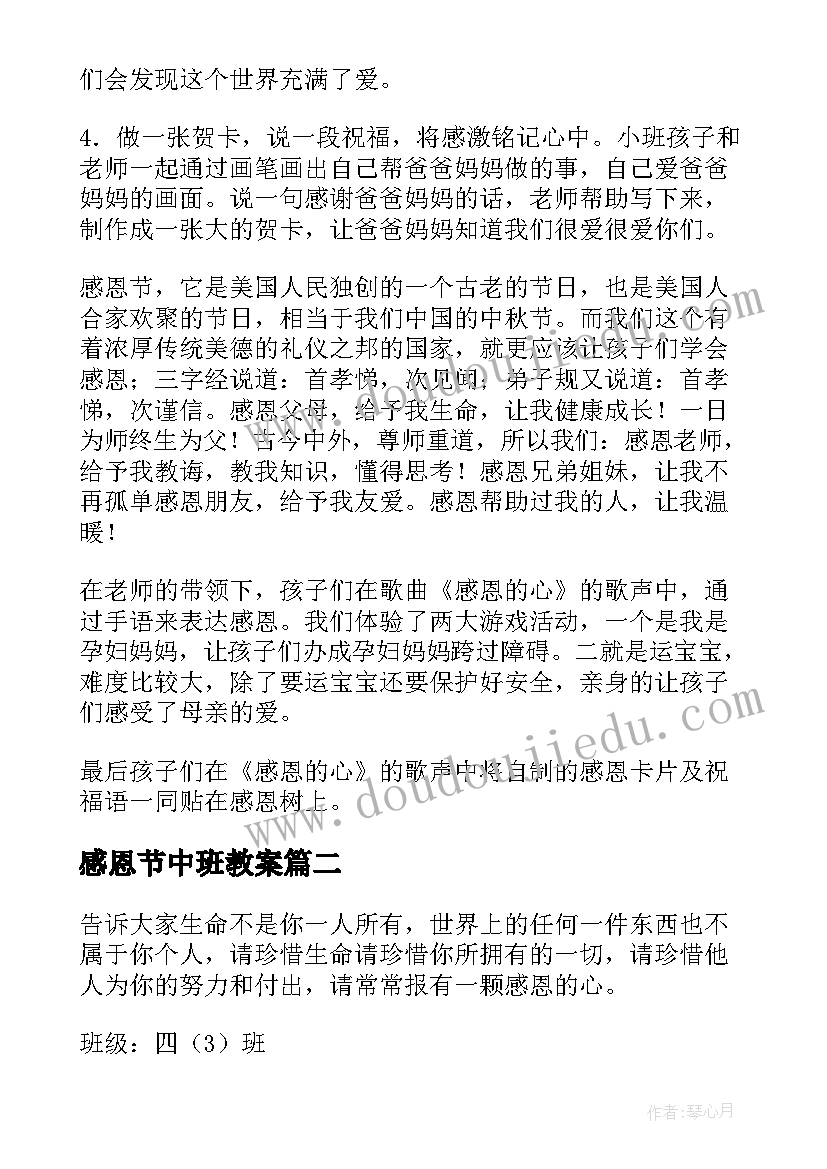 感恩节中班教案(优质6篇)