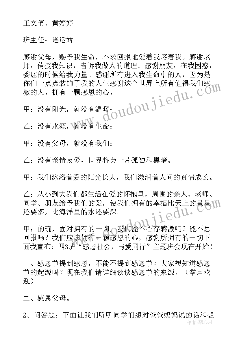 感恩节中班教案(优质6篇)