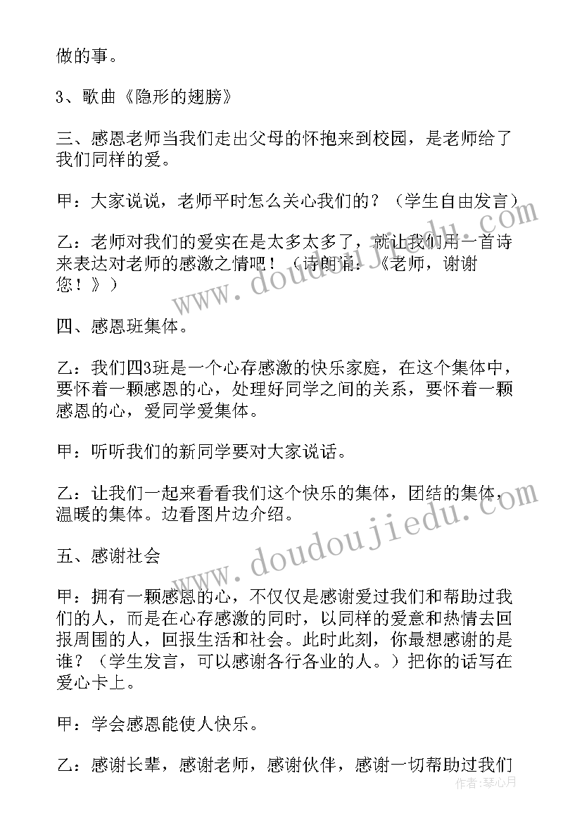 感恩节中班教案(优质6篇)