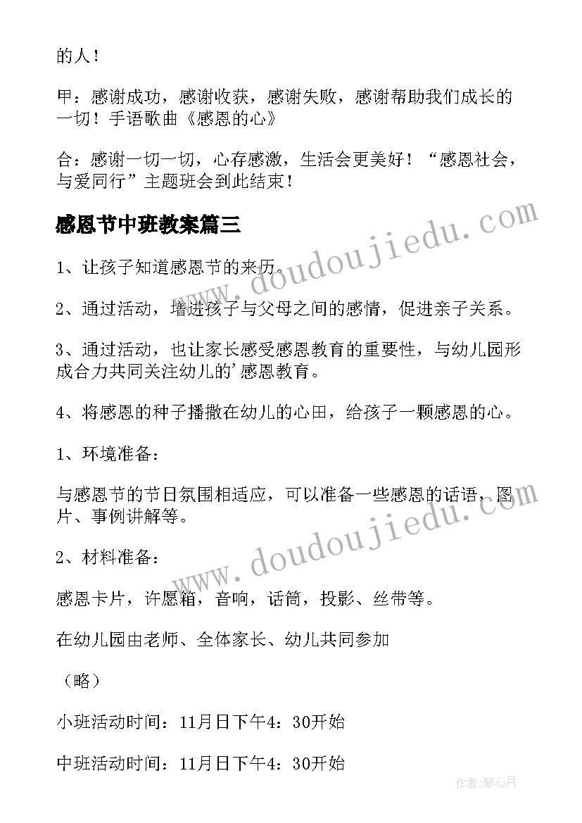 感恩节中班教案(优质6篇)