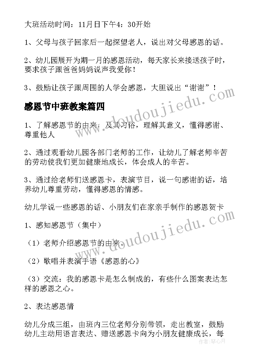 感恩节中班教案(优质6篇)