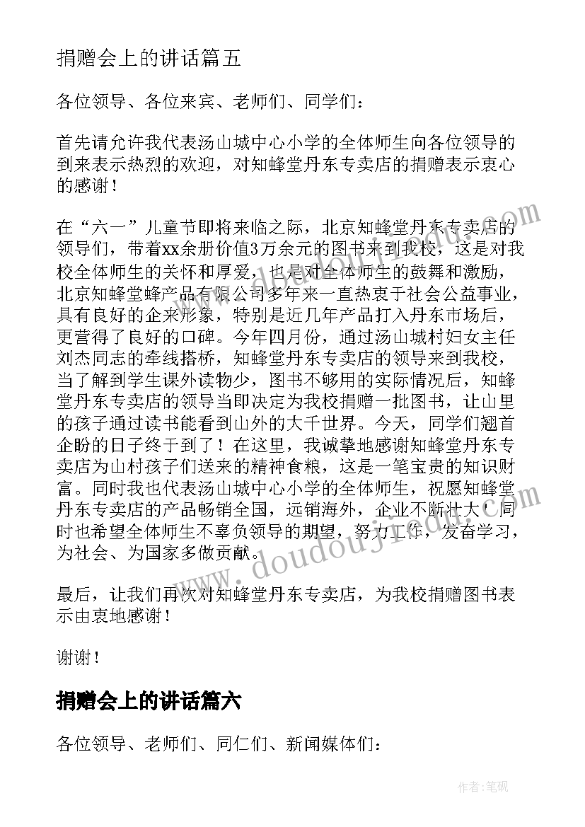 捐赠会上的讲话 捐赠仪式讲话稿(优质10篇)