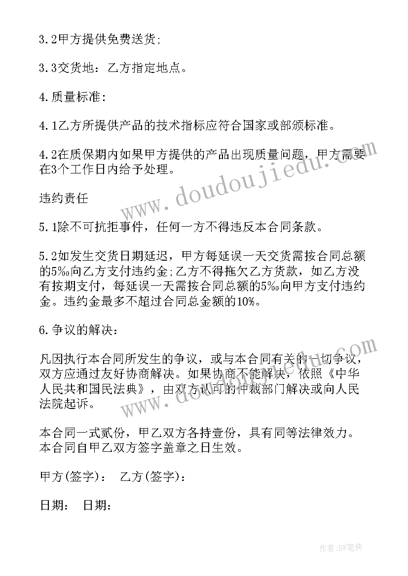 2023年产品采购合同书样本 产品货物采购合同书(通用5篇)