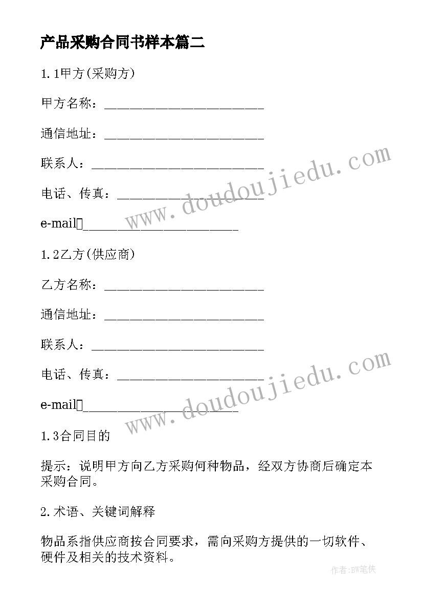 2023年产品采购合同书样本 产品货物采购合同书(通用5篇)