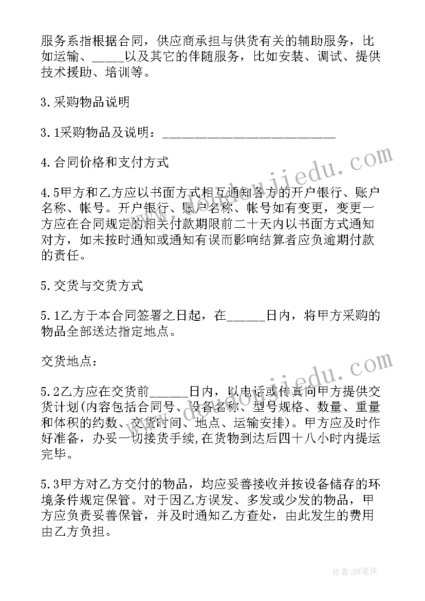 2023年产品采购合同书样本 产品货物采购合同书(通用5篇)