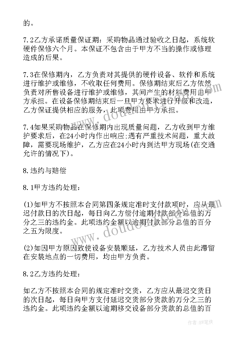 2023年产品采购合同书样本 产品货物采购合同书(通用5篇)