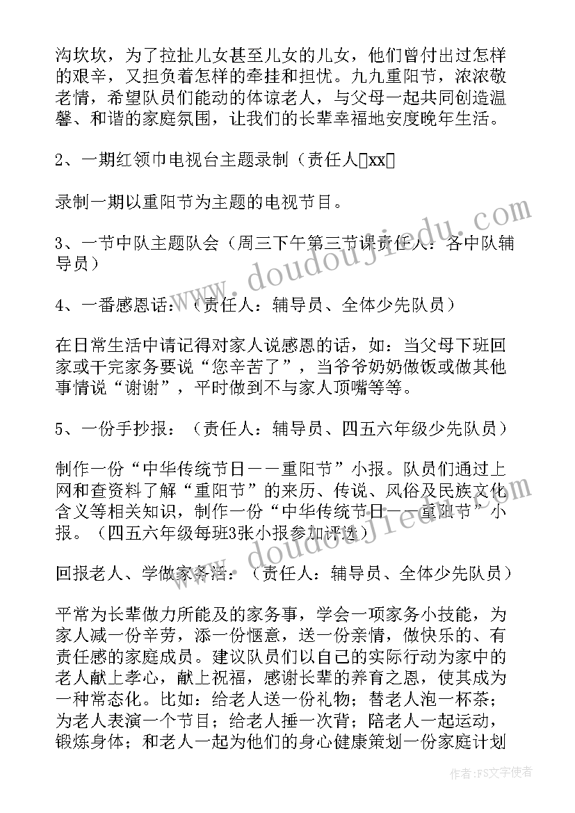 2023年九九重阳节活动策划书 九九重阳节活动方案(优秀8篇)