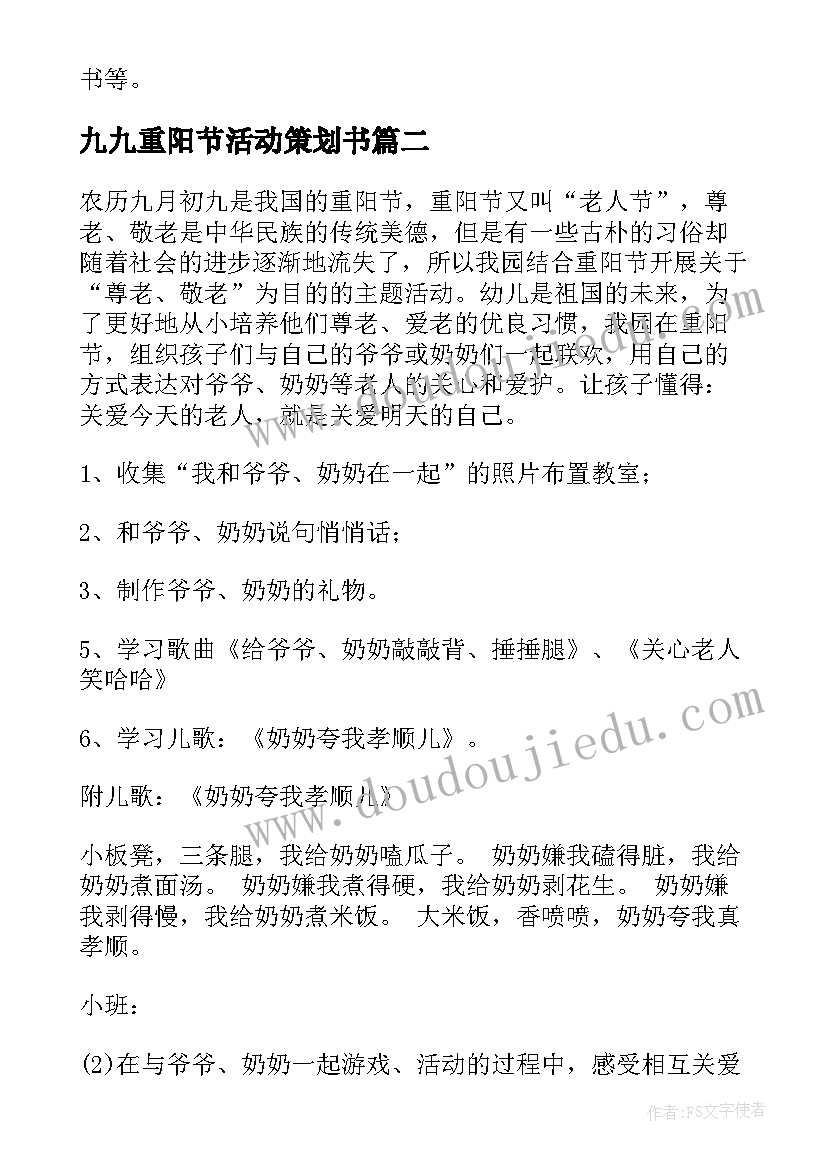 2023年九九重阳节活动策划书 九九重阳节活动方案(优秀8篇)