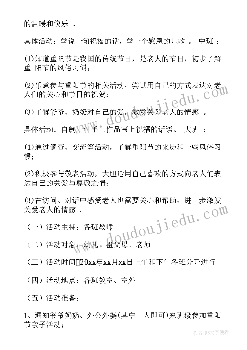 2023年九九重阳节活动策划书 九九重阳节活动方案(优秀8篇)