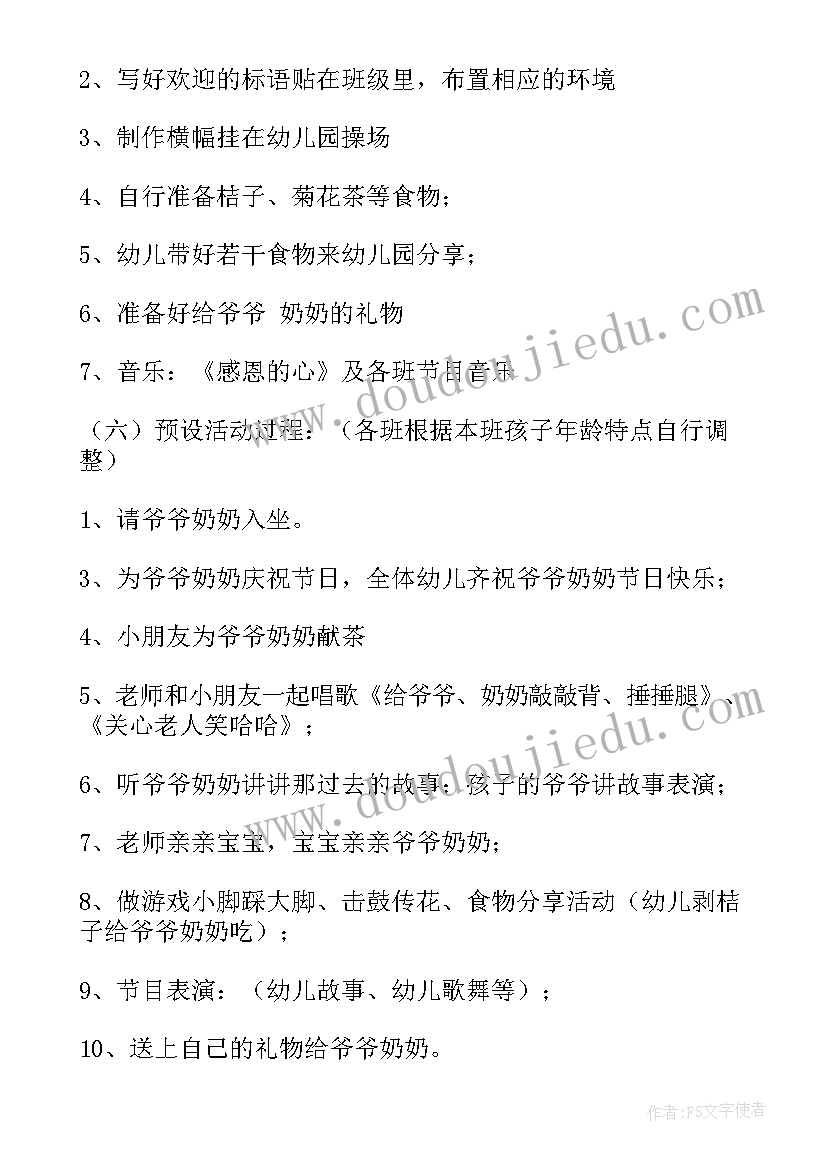 2023年九九重阳节活动策划书 九九重阳节活动方案(优秀8篇)