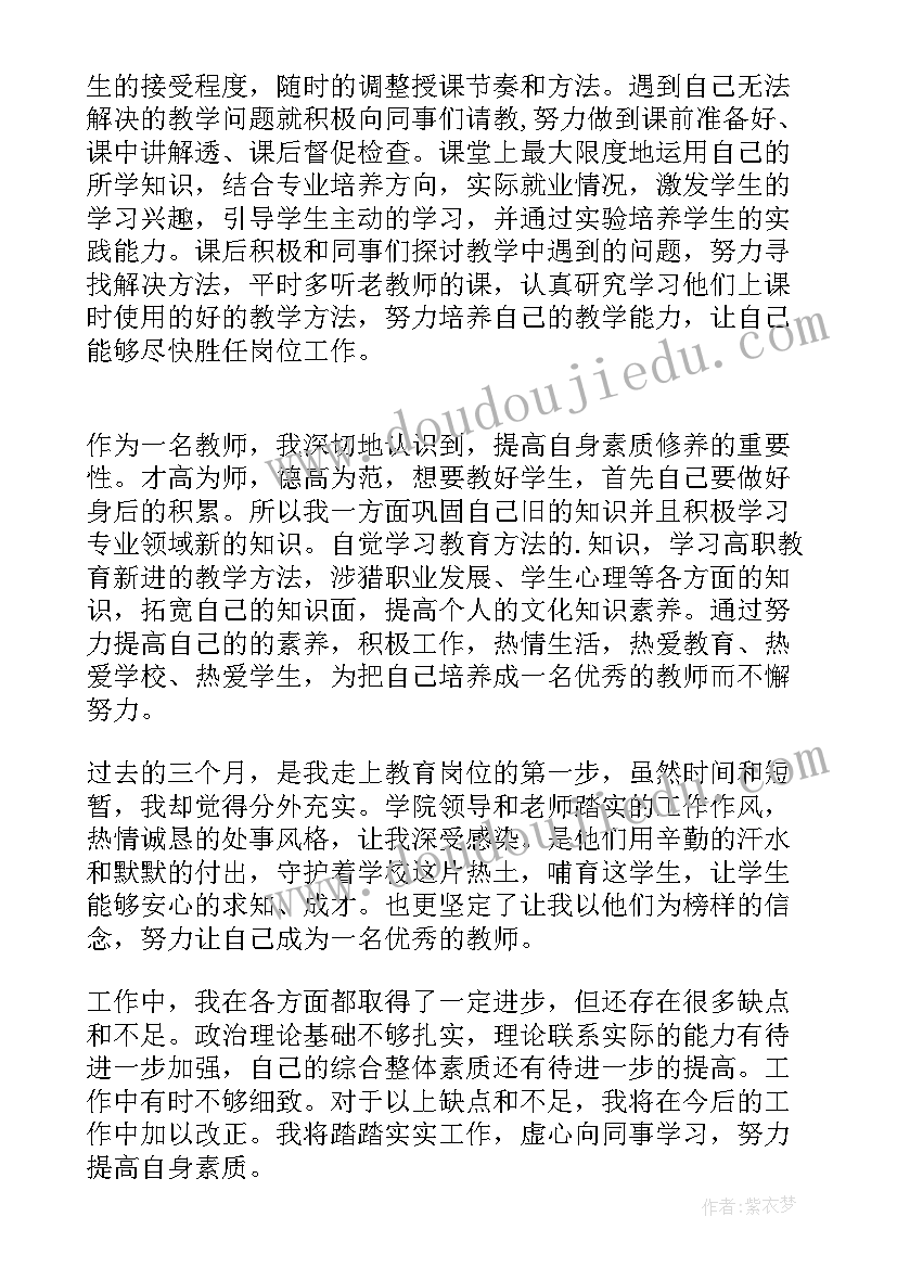 单位职工预备党员转正申请书(大全7篇)